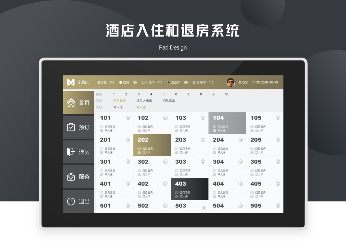 智能酒店入住辦理Pad